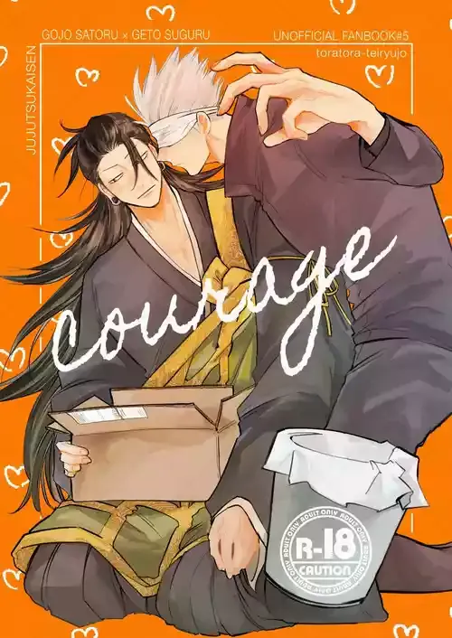 [ とらとら停留所 (とらう)] courage (呪術廻戦)