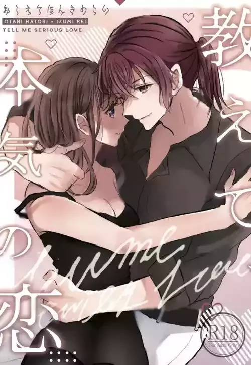 [ torico🐤][Aoi Rei/ Ara Rei] A Room You Can't Leave.(Stand My Heroes)
