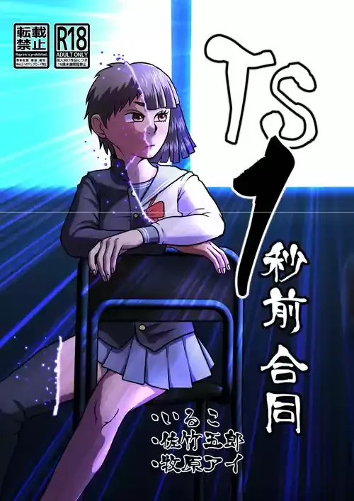 TS1秒前合同 IRUKO's ROOM
