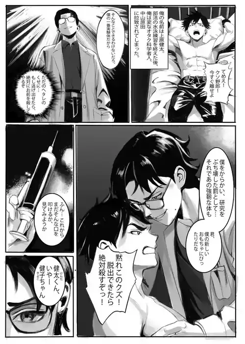 TS雌猫性奴○ ～体育会系イケメンがオタク科学者に完全メス堕ちするまで～
