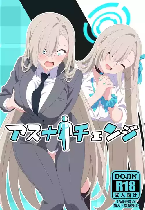 [TSF CAFE (TY)] アスナチェンジ (ブルーアーカイブ)