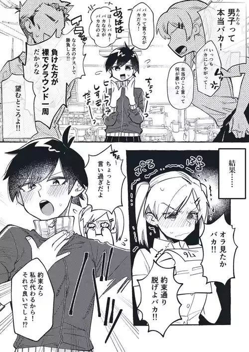[tsuru] 清水ちゃん会田ちゃん 1-4