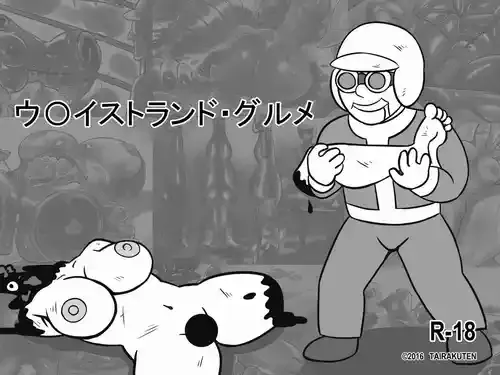 ウ〇イストランド・グルメ