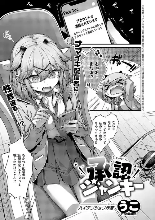 [うこ] 承認ジャンキー