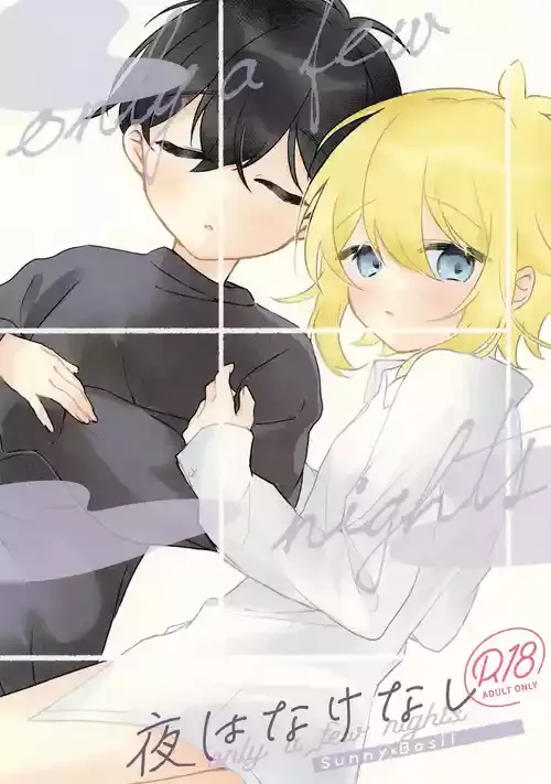 (UNLIMITED EX 14) [rtam (青い)] 夜はなけなし (OMORI)