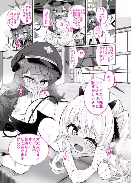 [うらちーぬ] イブキ x イロハ (ブルーアーカイブ)
