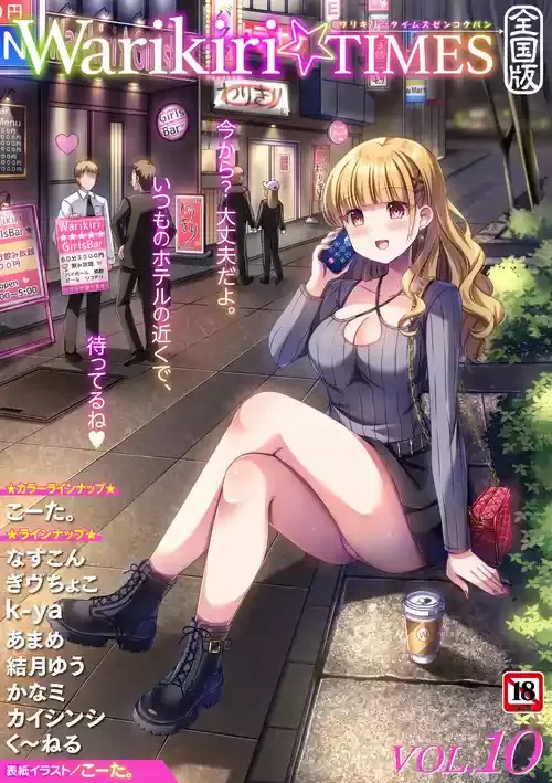 Warikiri★TIMES 全国版 VOL.10