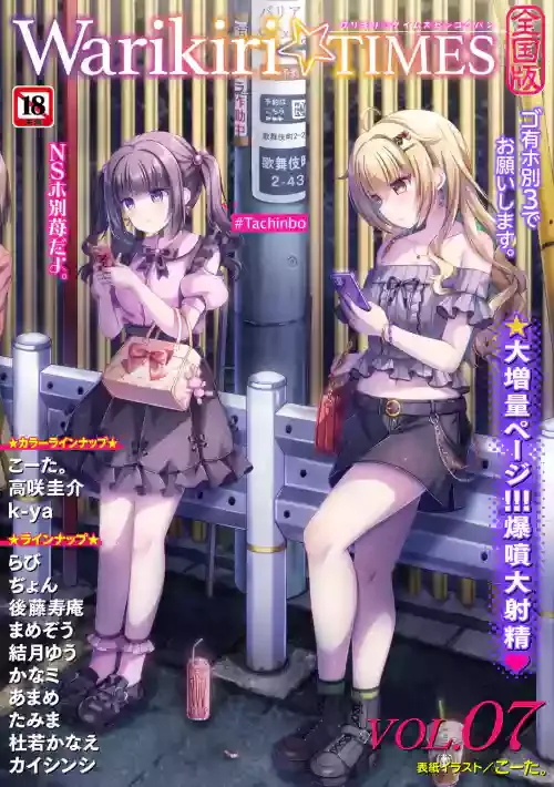Warikiri★TIMES 全国版 VOL.7 [DL版]