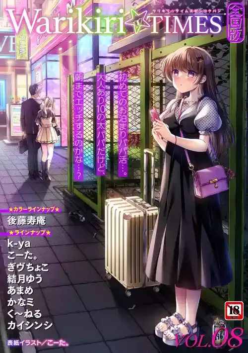 Warikiri★TIMES 全国版 VOL.8 [DL版]