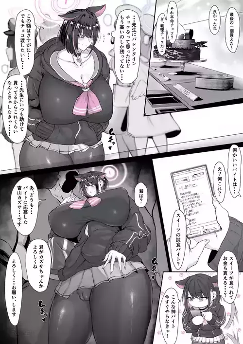 [わりゅう] カズサ (ブルーアーカイブ)