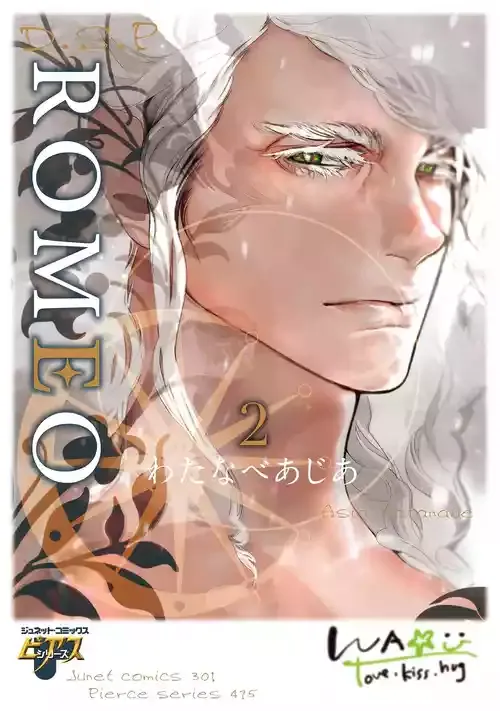 [わたなべあじあ] ROMEO vol.2