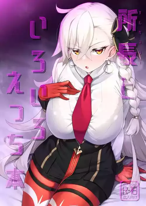 [わとちっぷめろんぱん (わとす)] 所長といろいろえっち本 (Fate/Grand Order) [DL版]