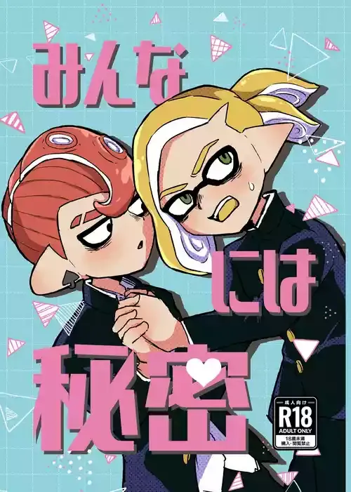 [夏樹] みんなには秘密 (スプラトゥーン) [DL版]