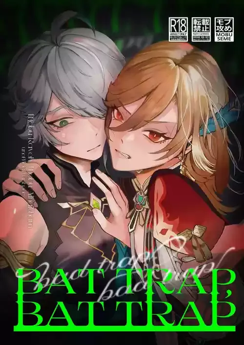 [限界 (救済ちゃん)] BAD TRAP, BAD TRIP (原神) [DL版]