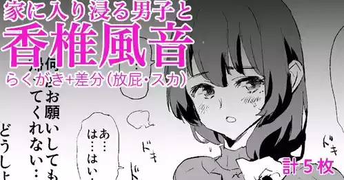 香椎風音