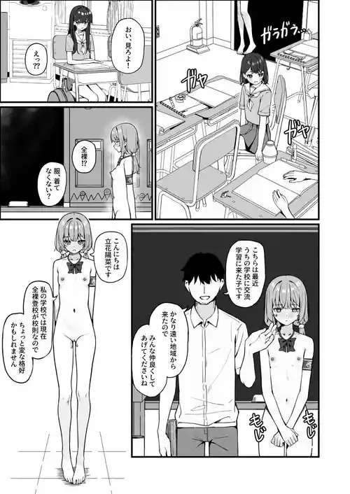 [咲凛玖] 全裸登校番外篇