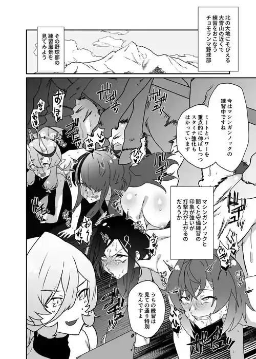 [消すぐあ] 馬特訓