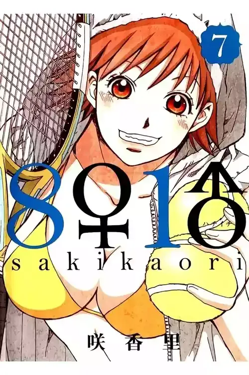 [咲香里] 8♀1♂ 第07巻