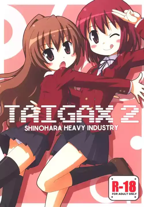 [篠原重工営業部 (よろず)] TAIGAX 2 (とらドラ！) [DL版]