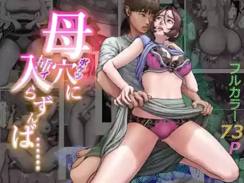 [星間どらいぶ] 母穴に入らずんば・・・