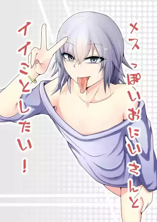 [やつあたり (ある)] メスっぽいお兄さんといいことしたい！！