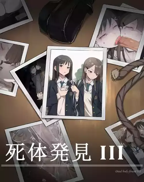 [YB] 死体発見·III·