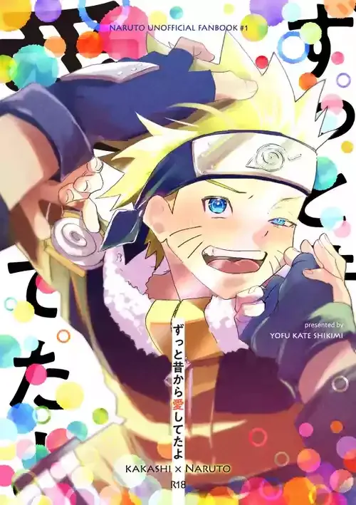 [夜深け、いとし君 (Kate)] ずっと昔から愛してたよ (NARUTO -ナルト-) [DL版]