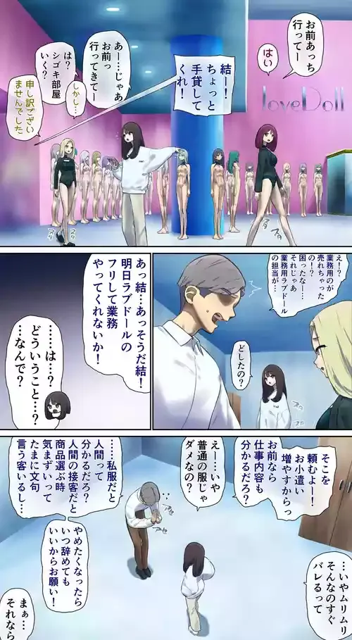 業務用ラブドールの仕事