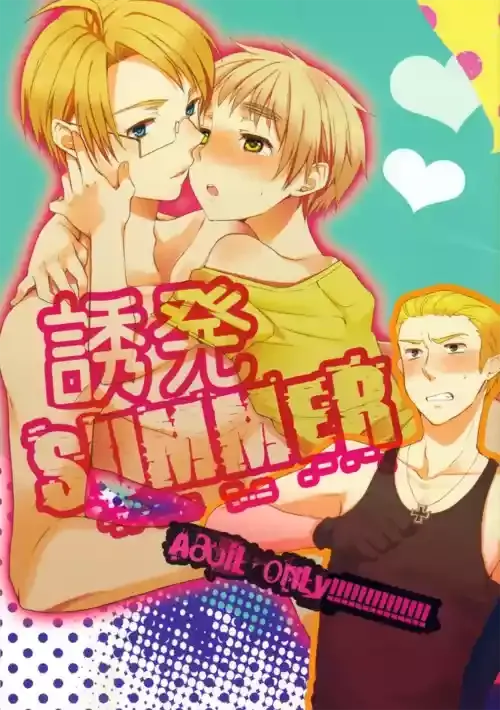 [Yes，sir. (えぷ子)] 誘発SUMMER (Axis Powers ヘタリア)