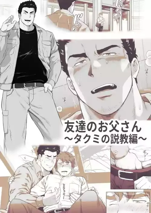 友達のお父さんCh.9-16 [JPN]