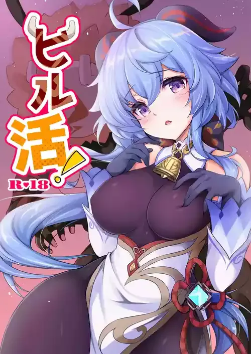 [悠々亭 (水上凛香)] ヒル活！ (原神) [DL版]