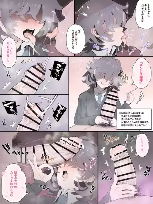 [芋] メカクレ義妹の朋子ちゃんでチンカス綿棒