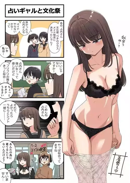 [芋一郎] 占いギャルと