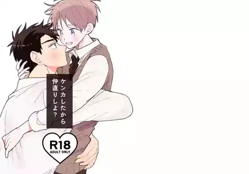 [ゆめみしき (七篠)] ケンカしたから仲直りしよ？
