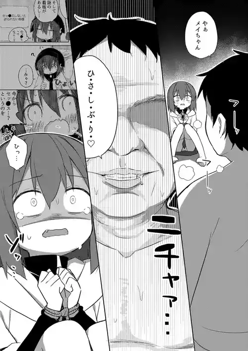 [ゆーね] 成長ifメイちゃん