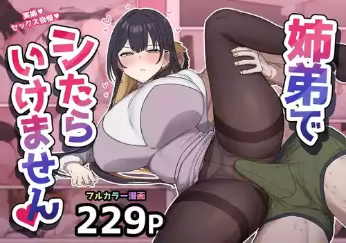 [柵野14] 姉弟でシたらいけません