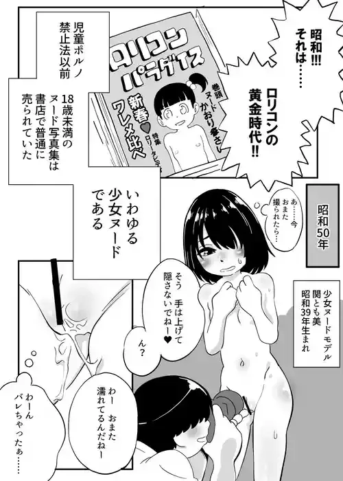 [昭和少女] 濡れやすいロリータモデルがアダルトビデオに出る話
