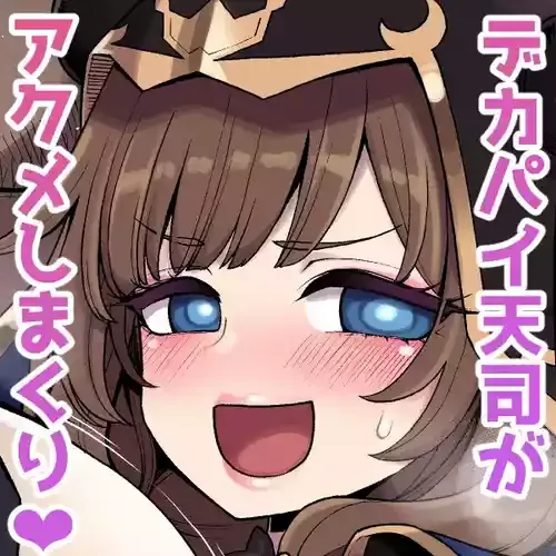 [昭和最終戦線 (はなうな、ダイナミックベーコン、らんすer、3×3(さざん))] デカチチ神秘ファンタジー (グランブルーファンタジー)