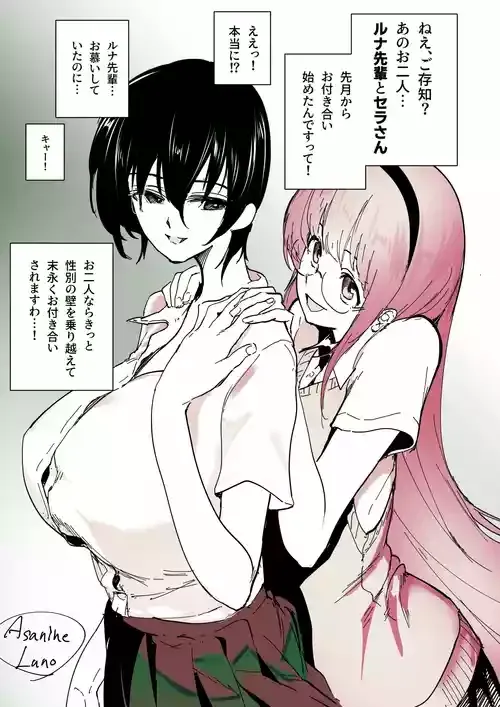 [朝仁寝ルノ] 百合NTR