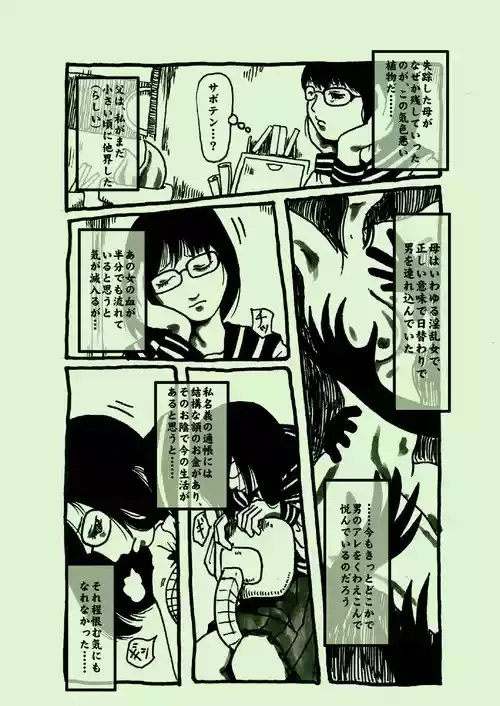 植物姦宴
