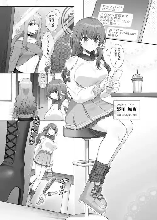 [柊ぽぷら] 憑り換えっ娘