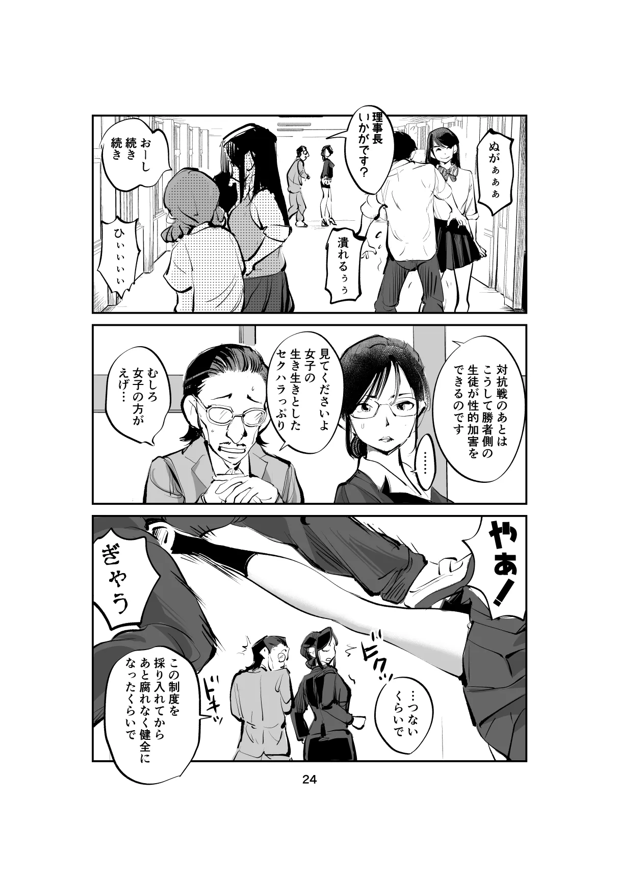 Page 23