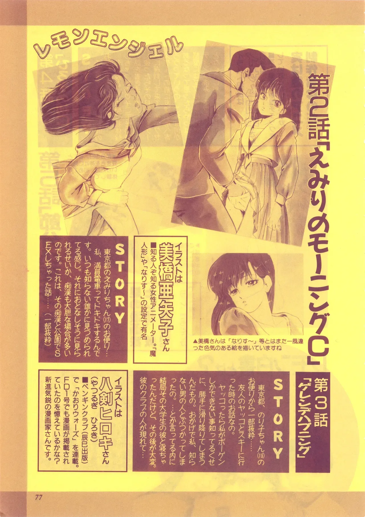 Page 77