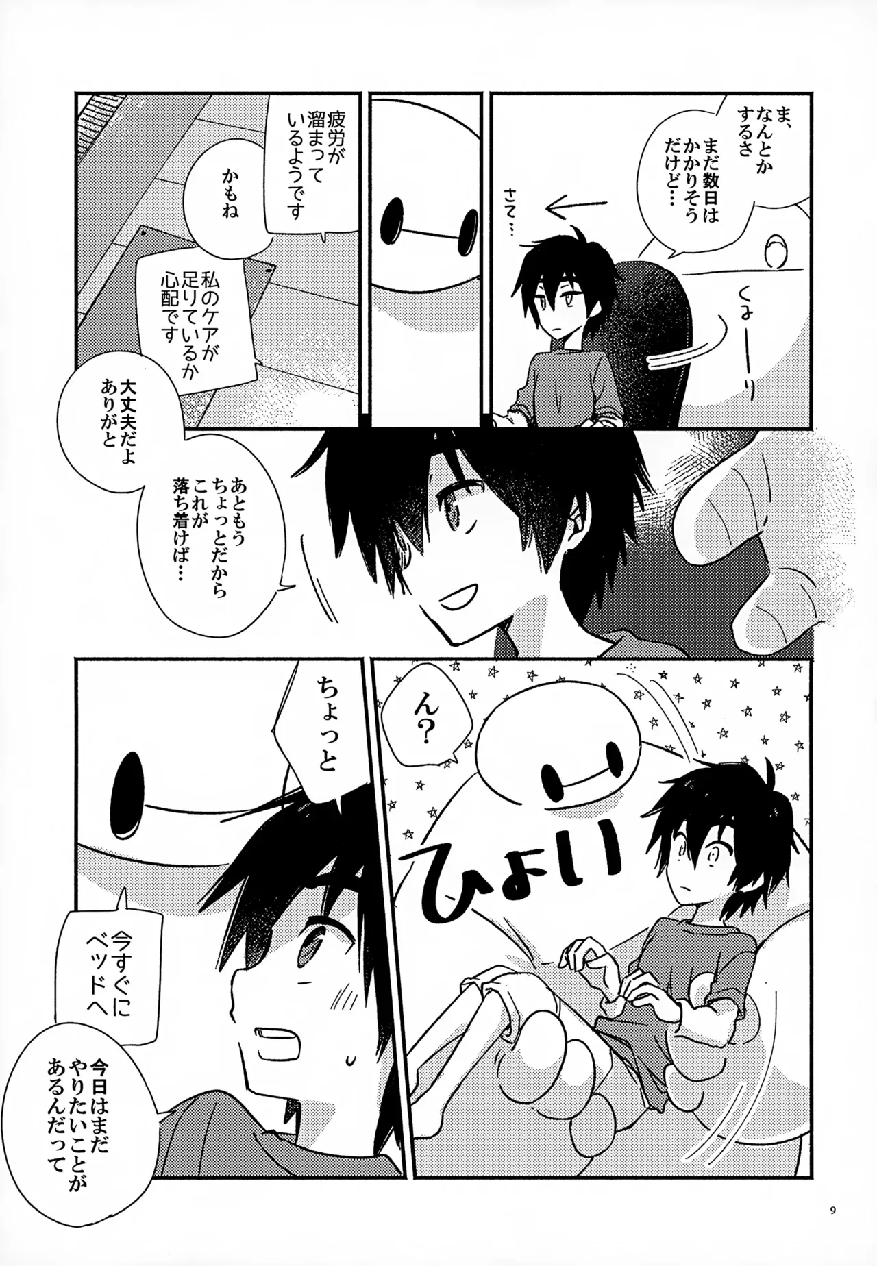 Page 8