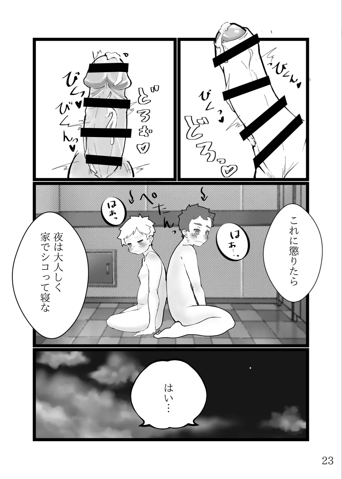 Page 23