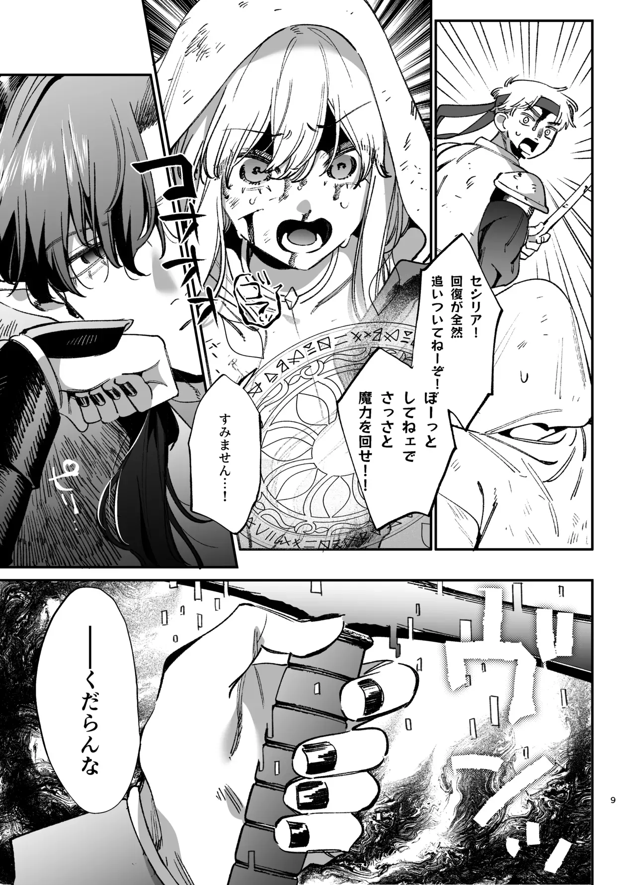 Page 9