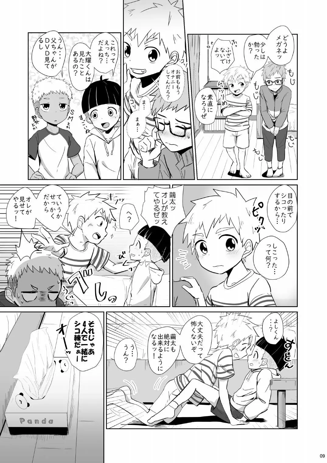 Page 8
