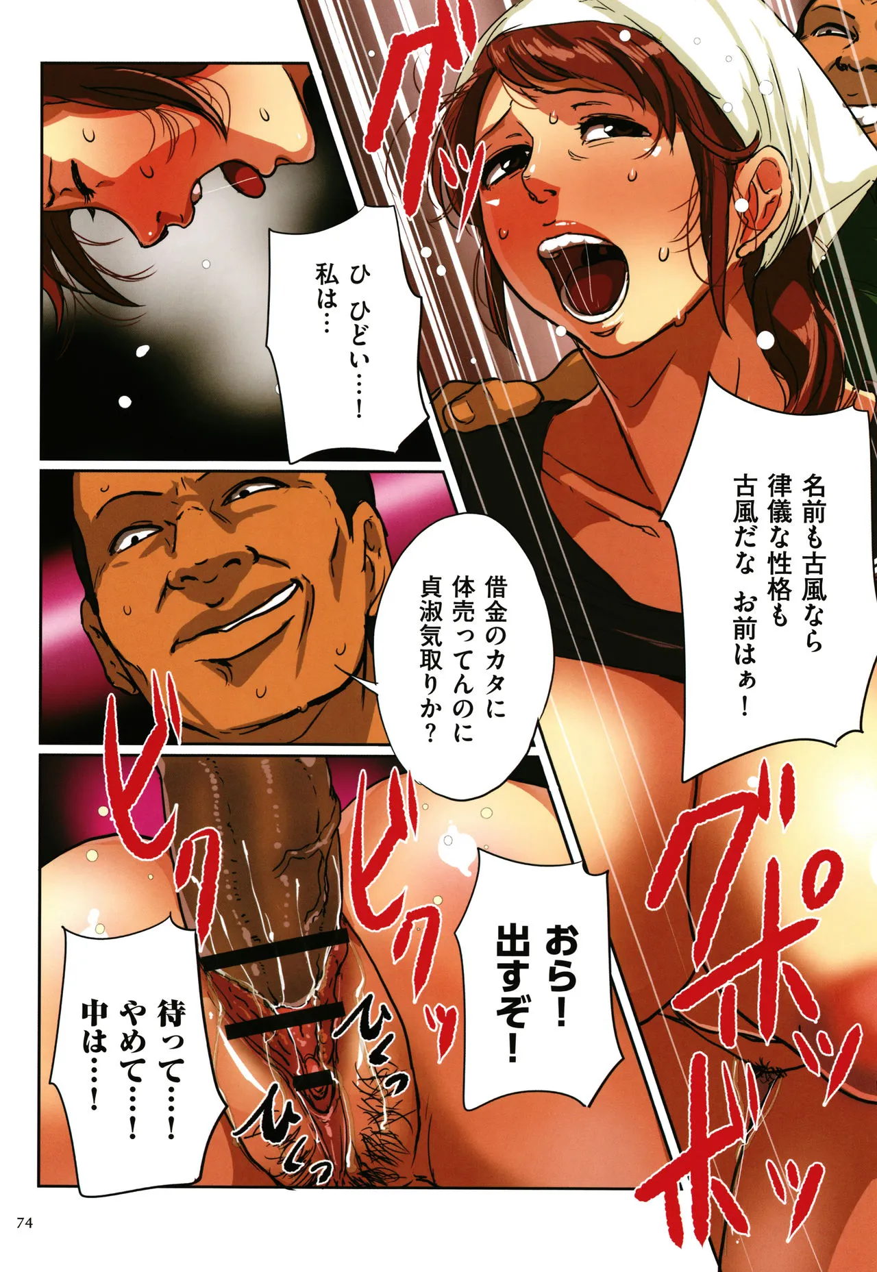 Page 74