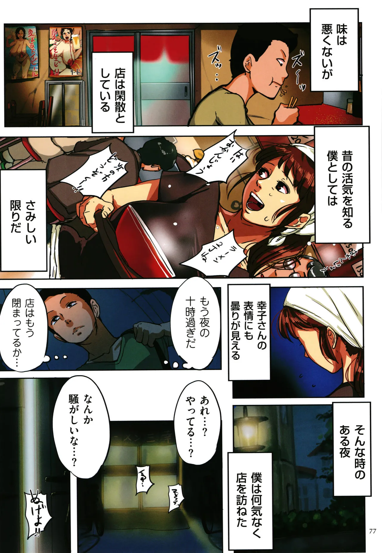 Page 77