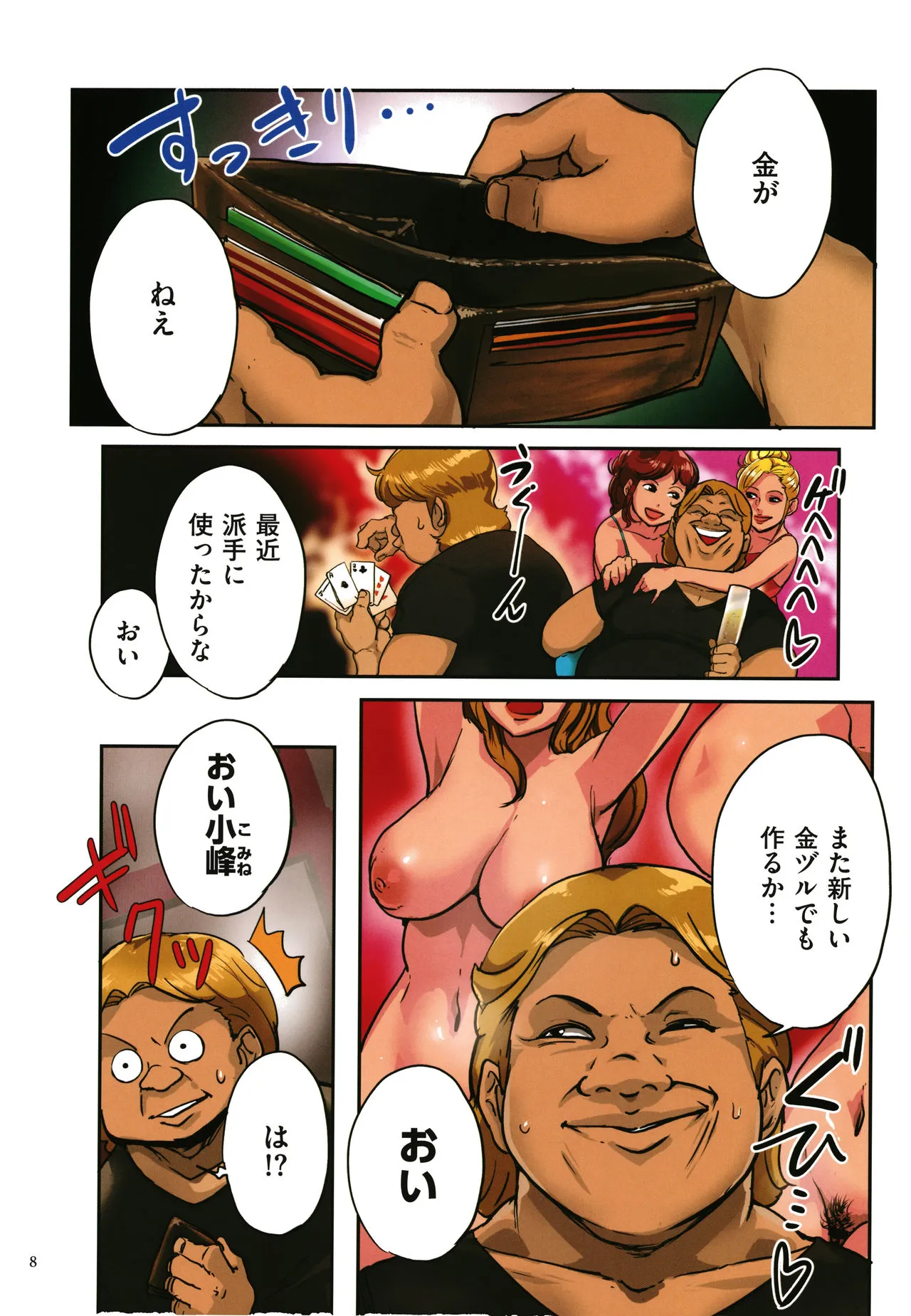 Page 8